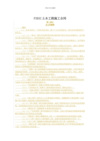 FIDIC标准合同范本