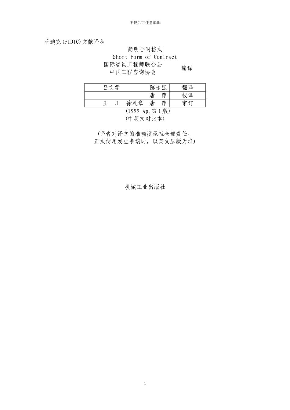FIDIC简明合同格式-中文_第2页