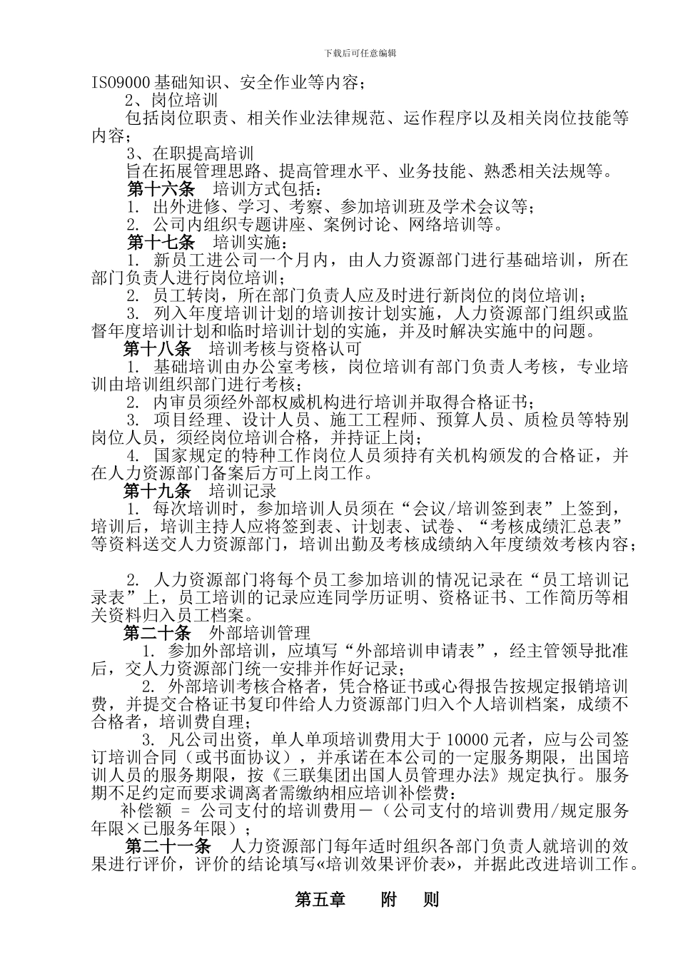 FHCGL002人力资源管理制度OK_第2页