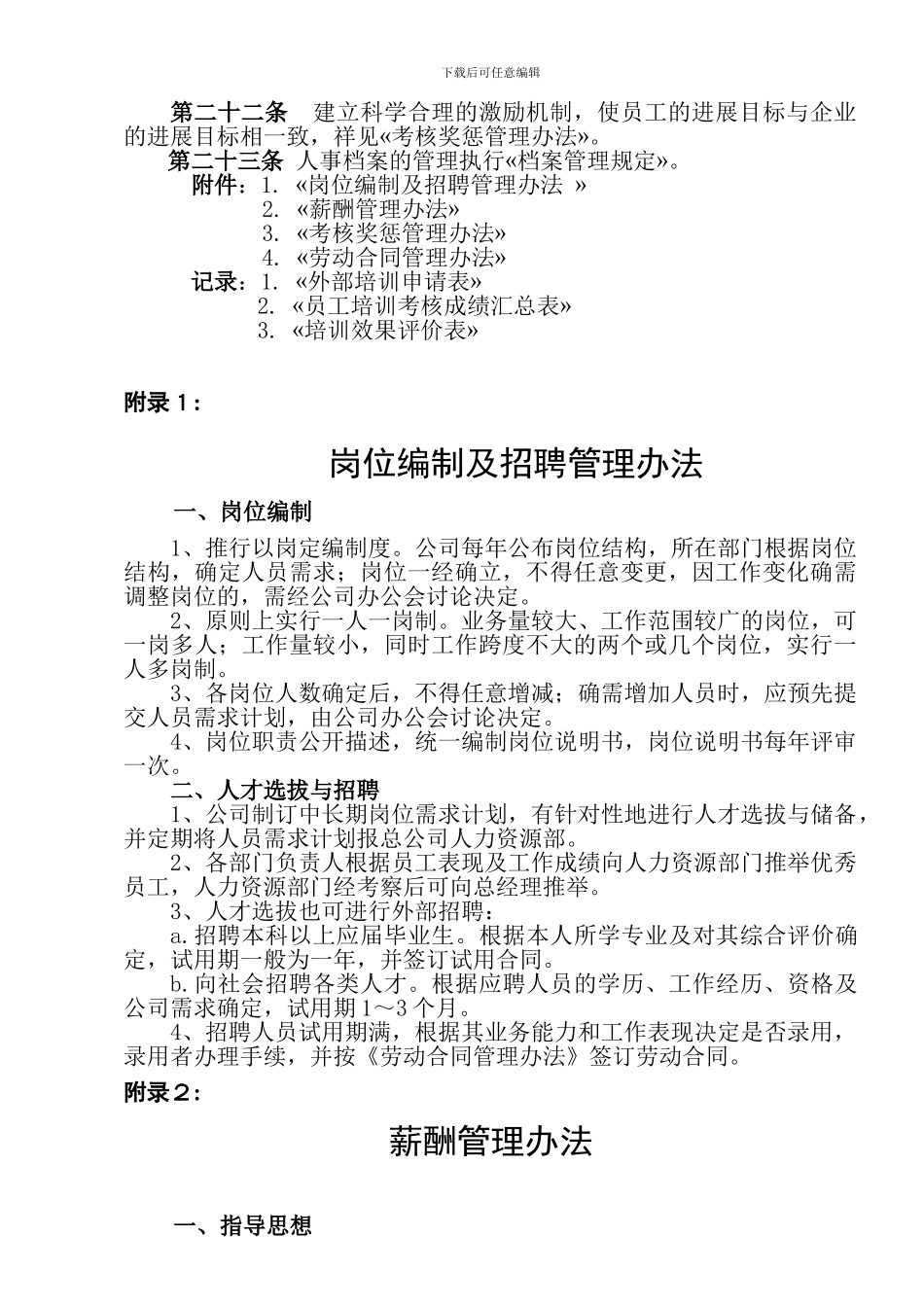 FHCGL002人力资源管理制度OK_第3页