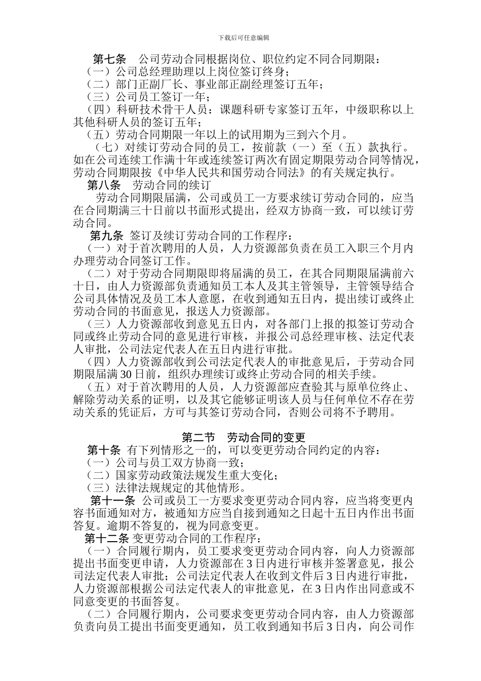 FF121公司劳动合同管理制度_第2页