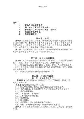 FF121公司劳动合同管理制度