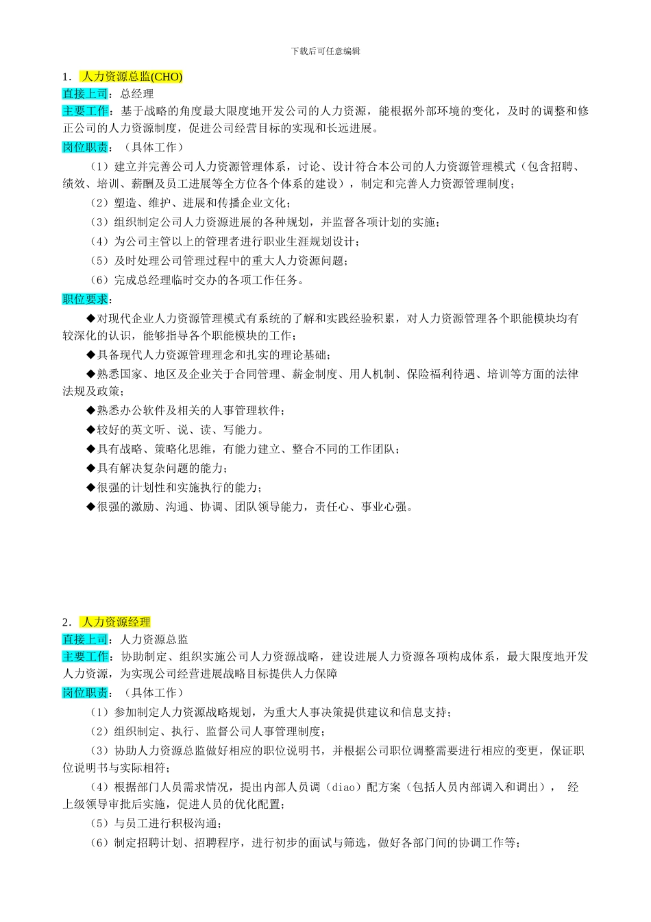 Fjeqkri中国经济管理大学-学员课件《某企业人力资源部组织机构图与岗位职责_第3页