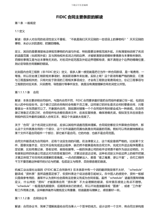 FIDIC合同主要条款解读