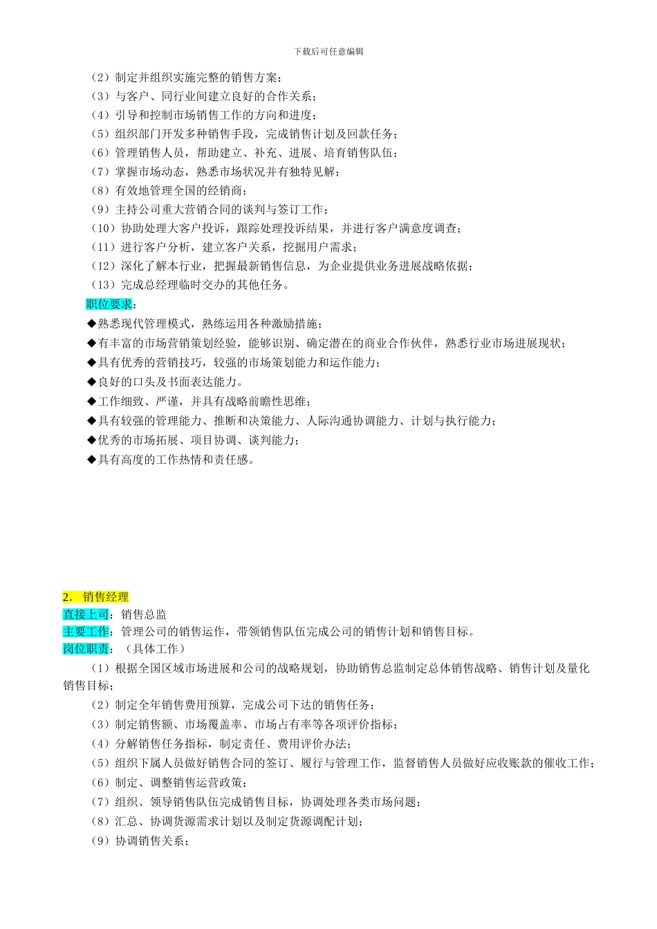 Fjfyogg中国经济管理大学-学员课件《某企业销售部组织机构图与岗位职责描述_第3页