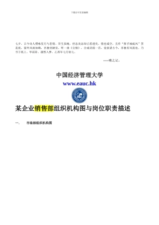 Fjfyogg中国经济管理大学-学员课件《某企业销售部组织机构图与岗位职责描述