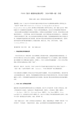FIDIC《设计-建造和运营合同》介绍