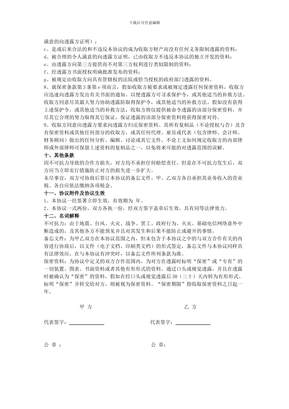 Flash动画制作合同_第3页
