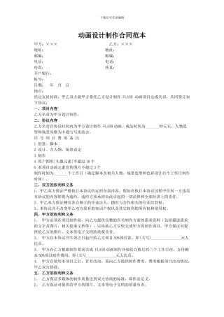 Flash动画制作合同
