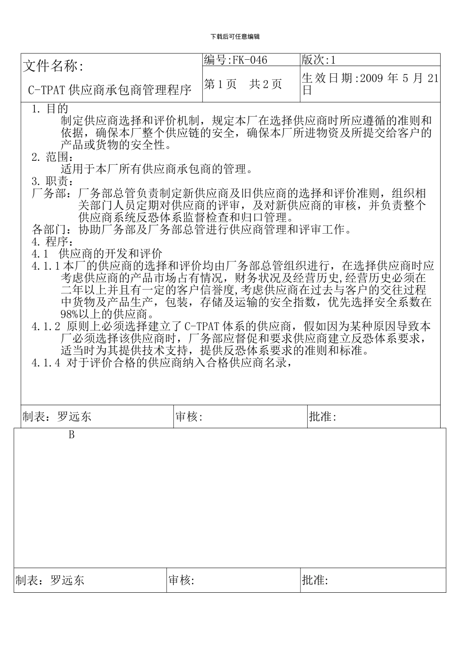 FK-046-C-TPAT供应商管理程序_第1页