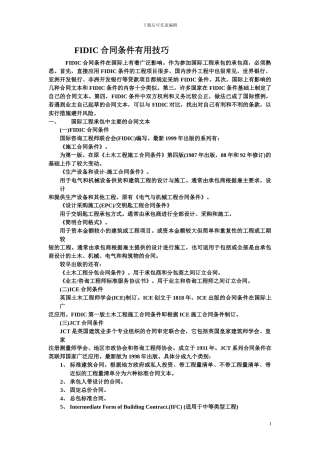 FIDIC合同条件应用