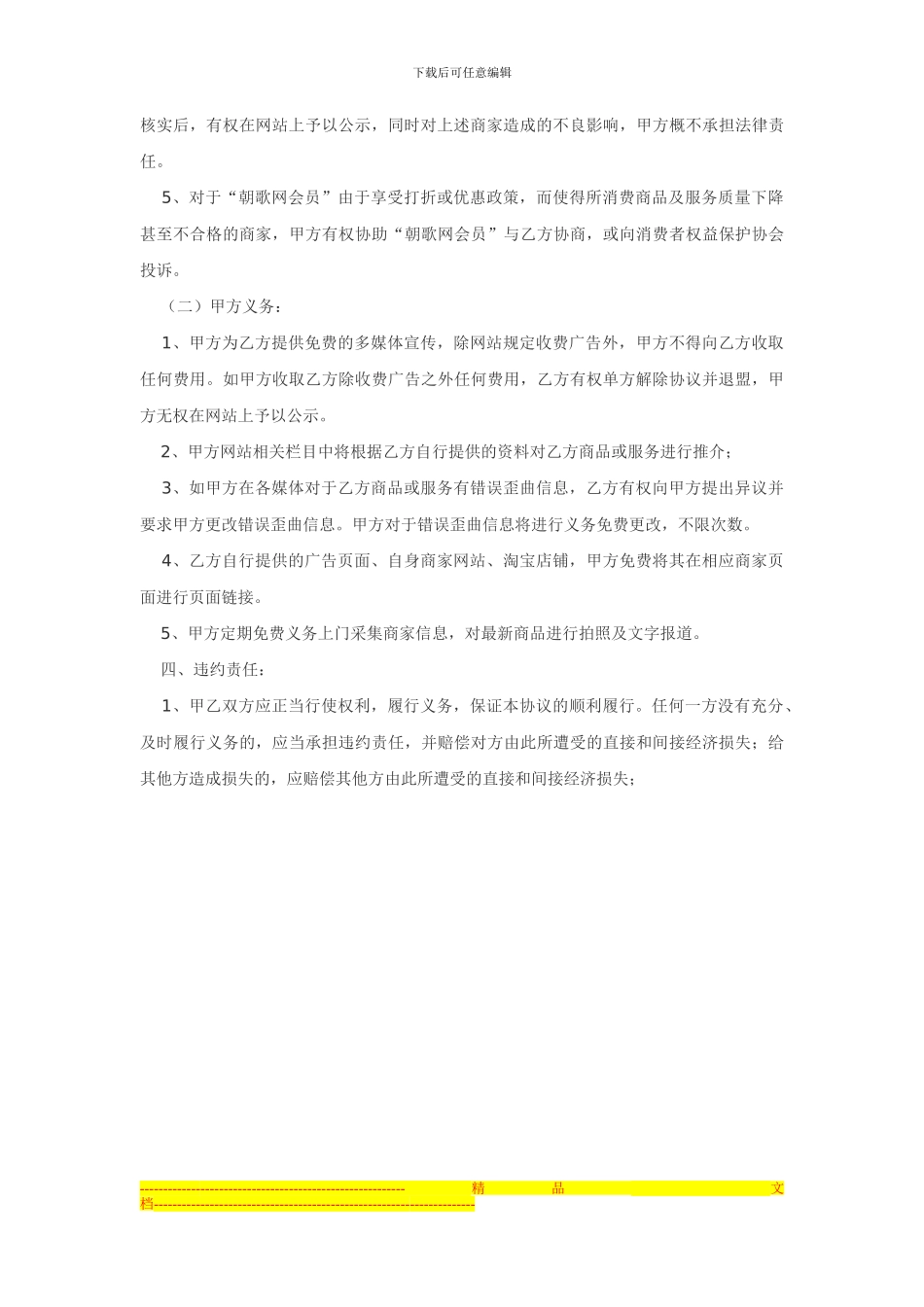 fname=联盟商家合作协议书范本-2_第2页