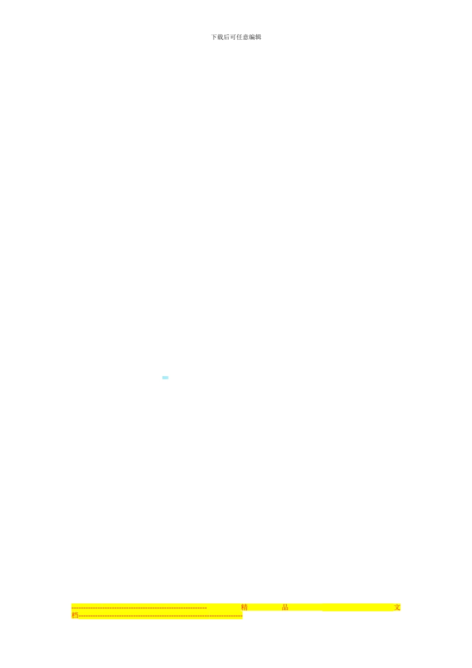 fname=联盟商家合作协议书范本-2_第3页