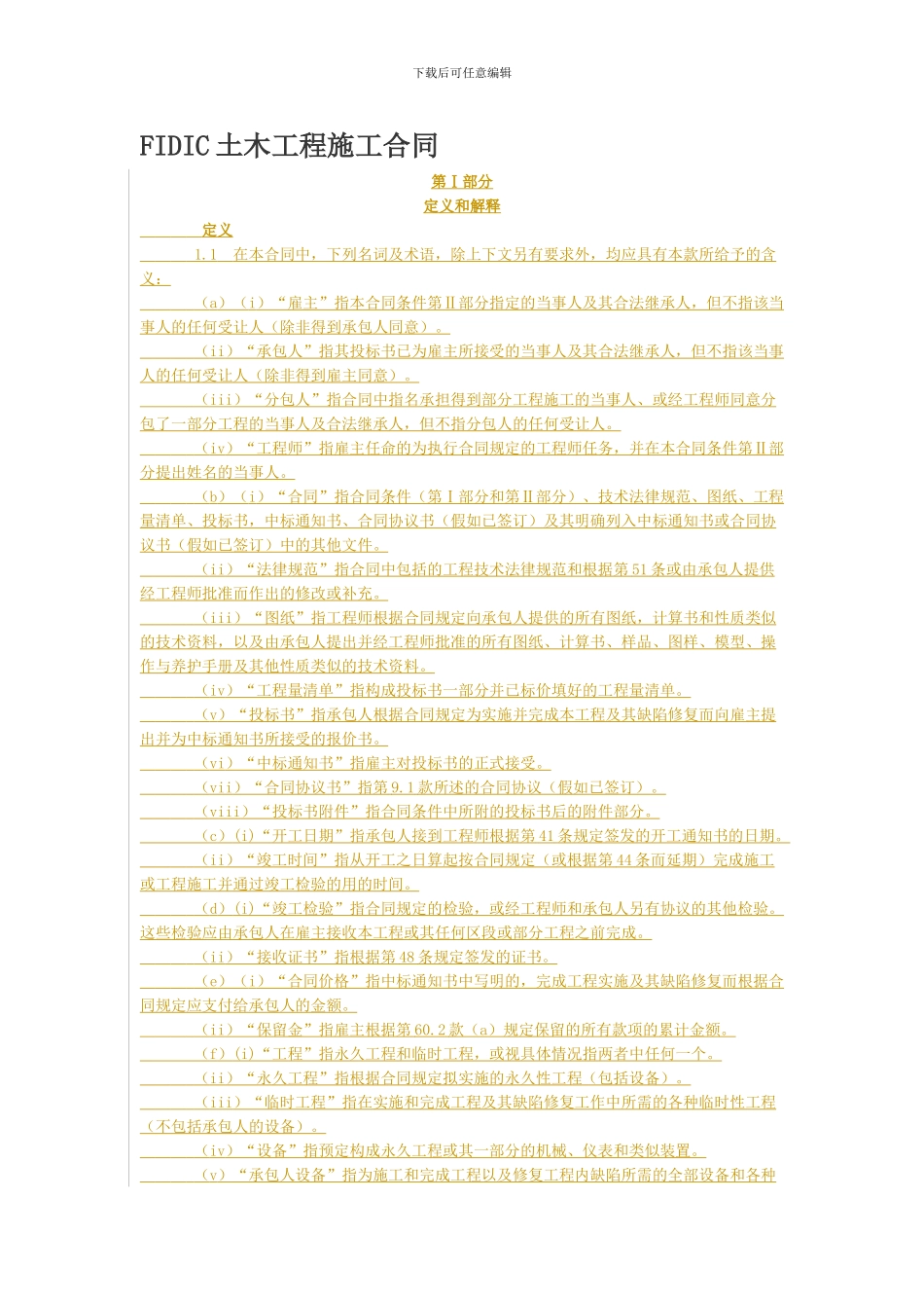 FIDIC标准合同范本_第1页
