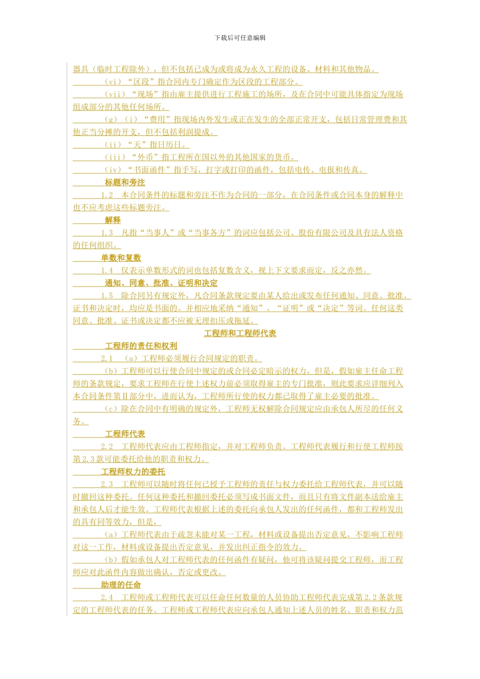 FIDIC标准合同范本_第2页