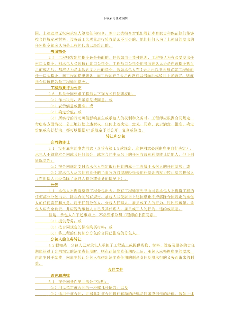 FIDIC标准合同范本_第3页