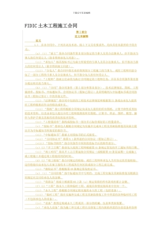 FIDIC标准合同范本