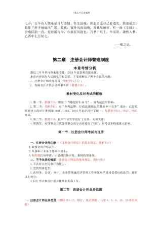 Fnsmgle注会审计·刘圣妮基础班·第二章-注册会计师管理制度