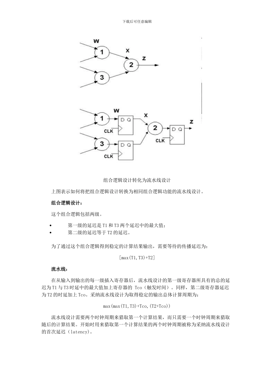 FPGA流水线个人总结_第2页