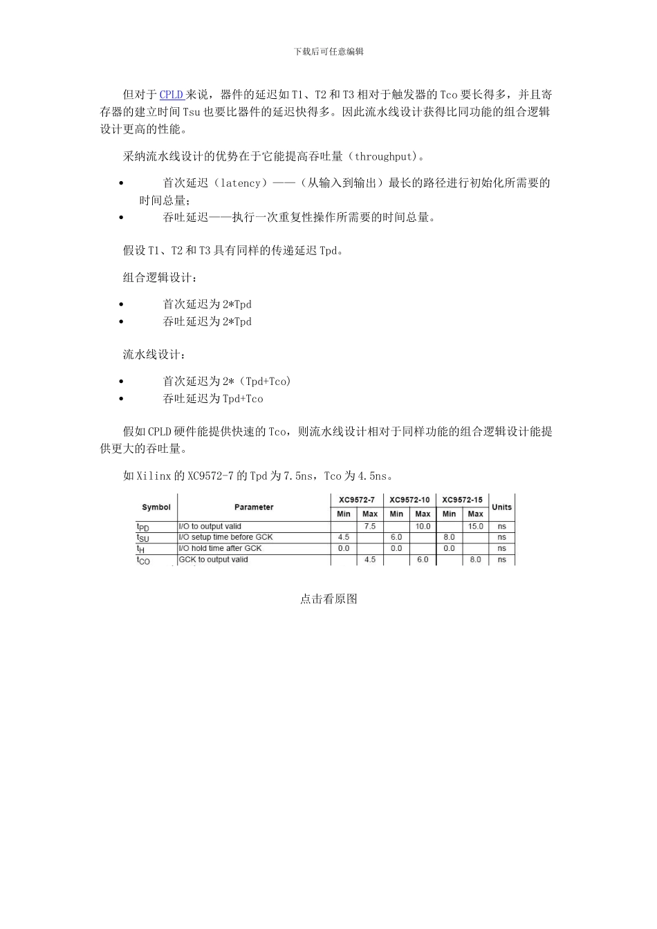 FPGA流水线个人总结_第3页