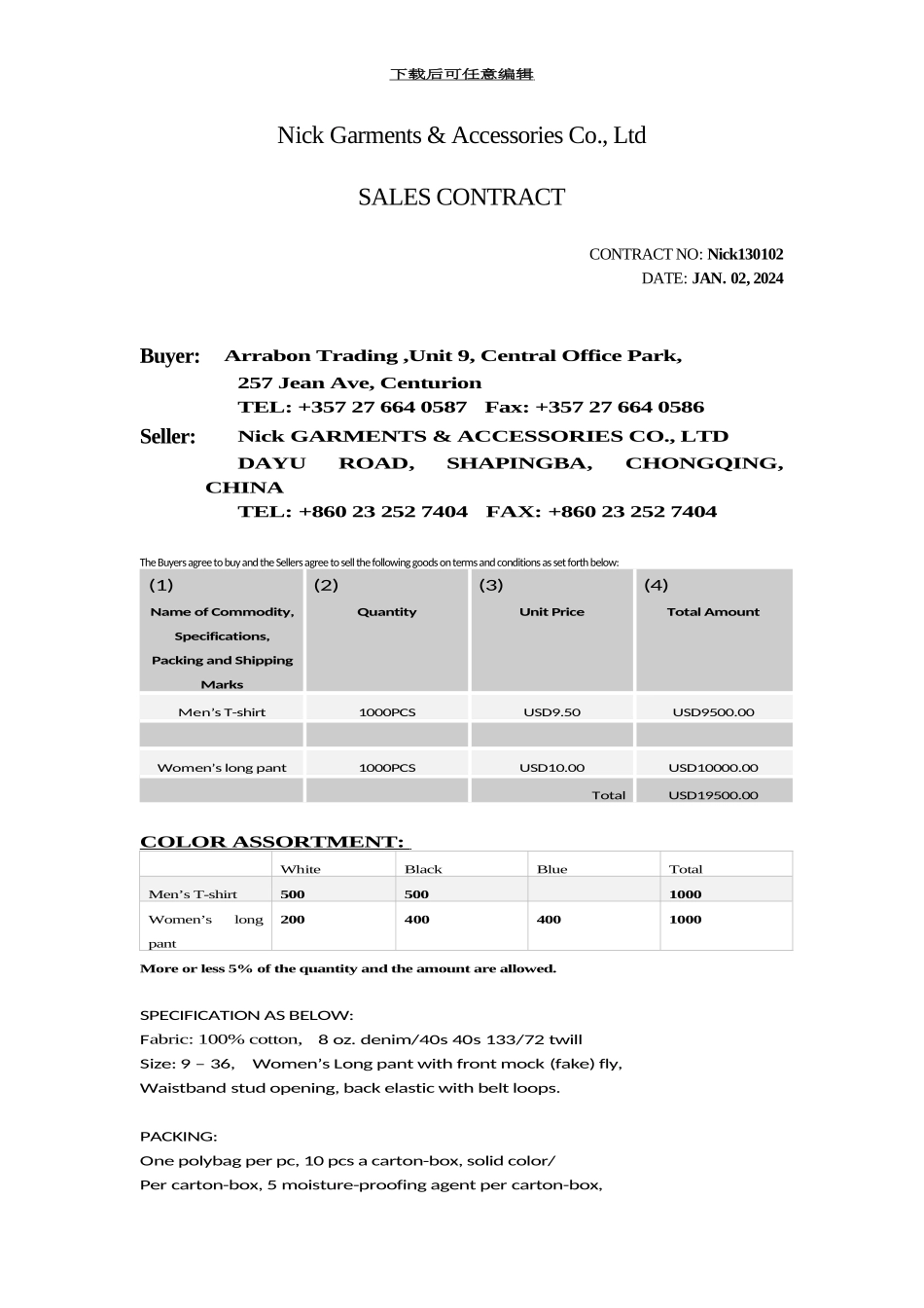 Foreign-trade-contract——国际贸易外贸合同_第1页