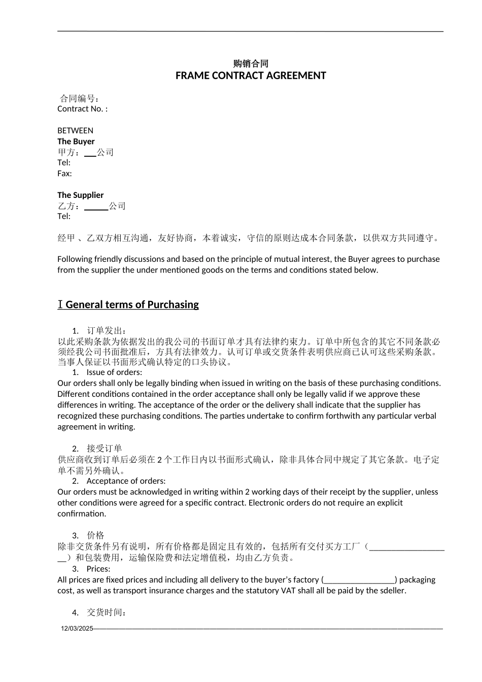 frame-contract-框架合同中英文对照_第1页