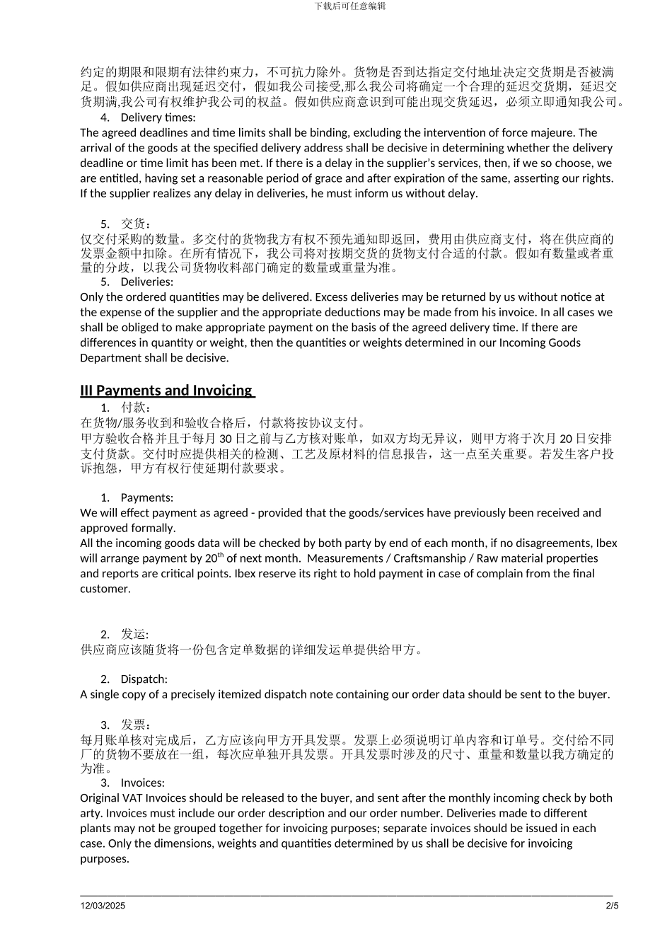 frame-contract-框架合同中英文对照_第2页