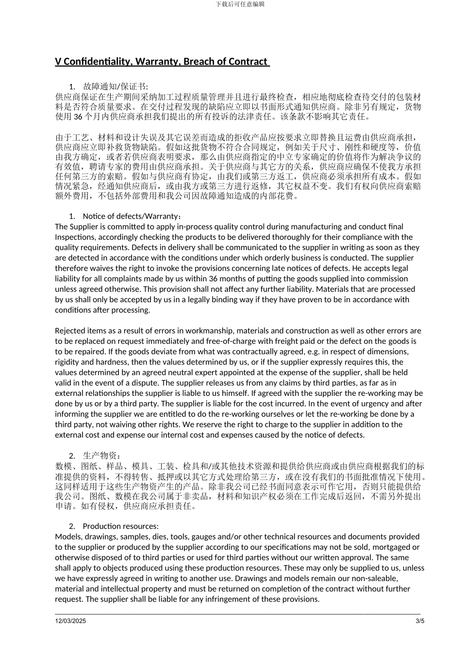 frame-contract-框架合同中英文对照_第3页
