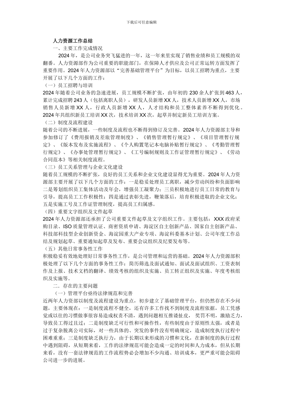 fname=人力资源年度总结5_第1页