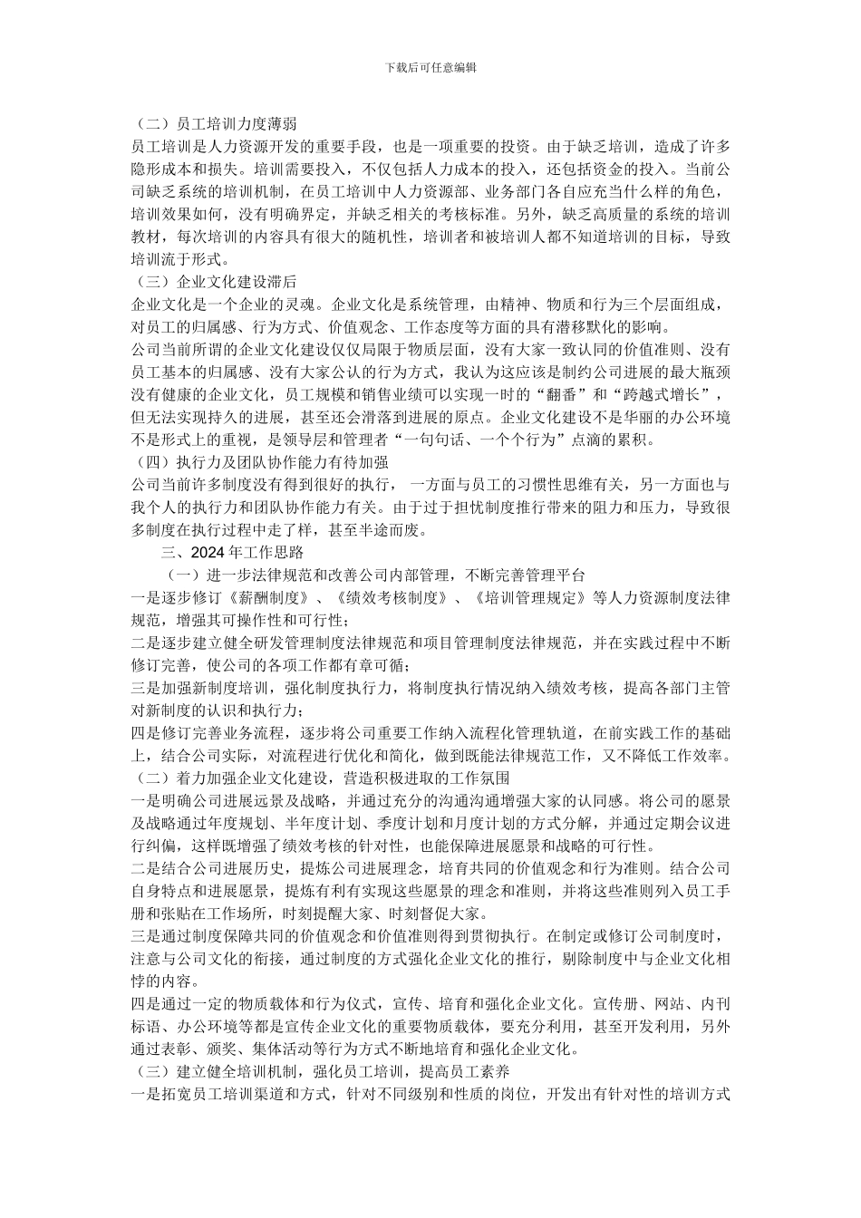 fname=人力资源年度总结5_第2页