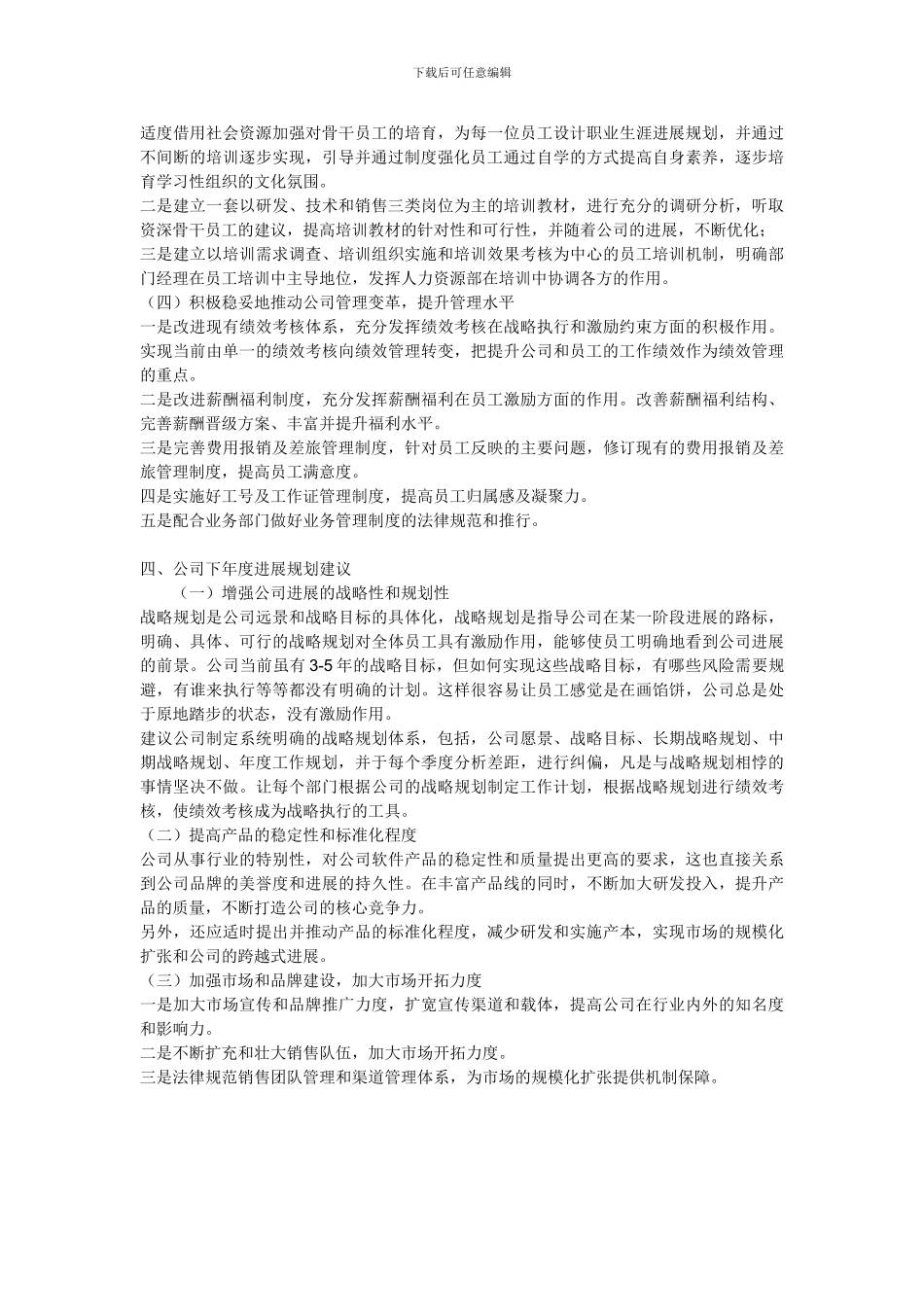 fname=人力资源年度总结5_第3页