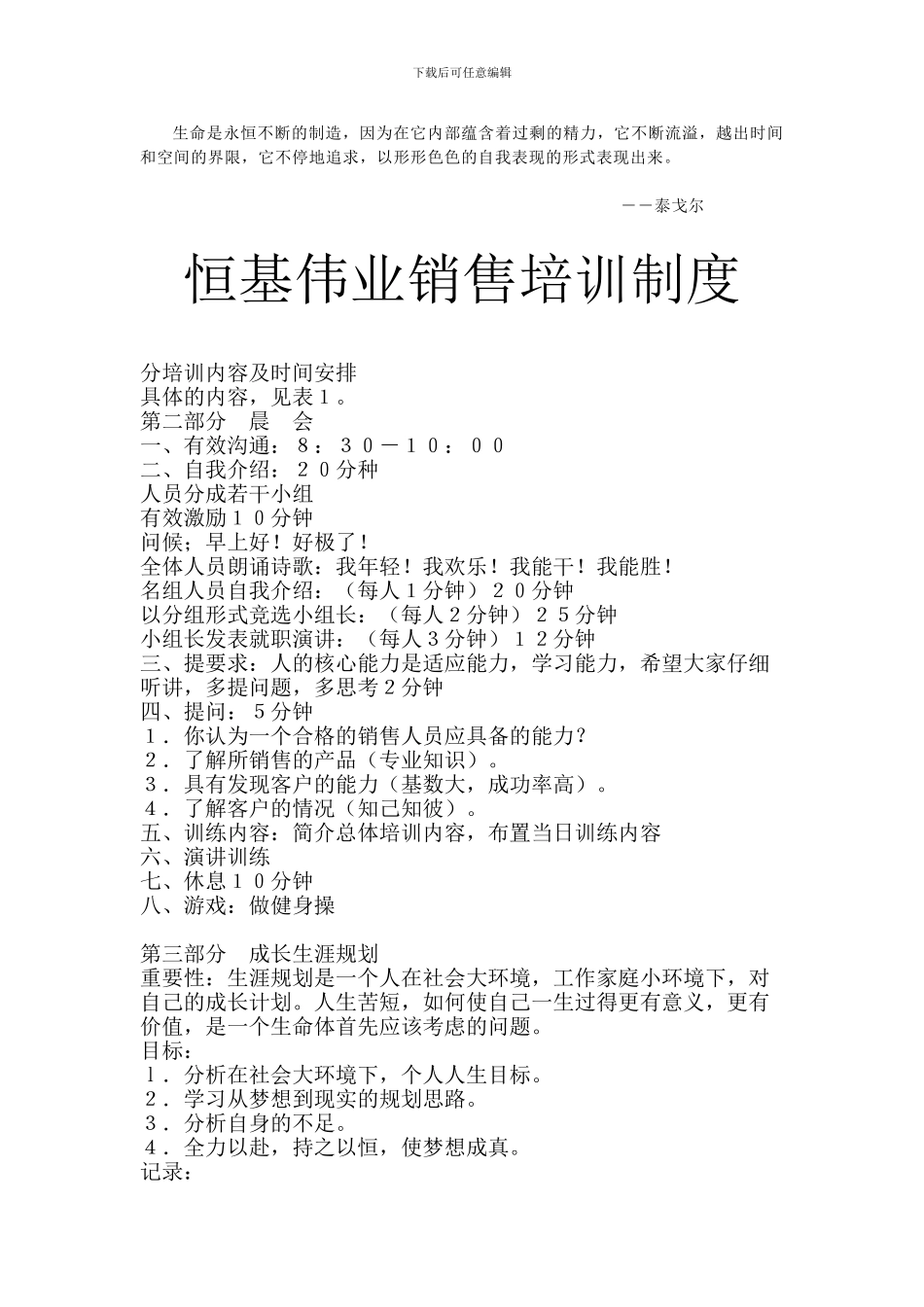 FsurmxXX销售培训制度_第1页