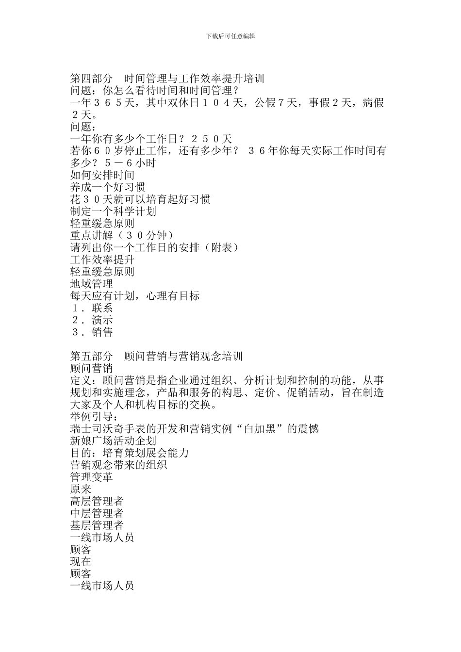 FsurmxXX销售培训制度_第3页