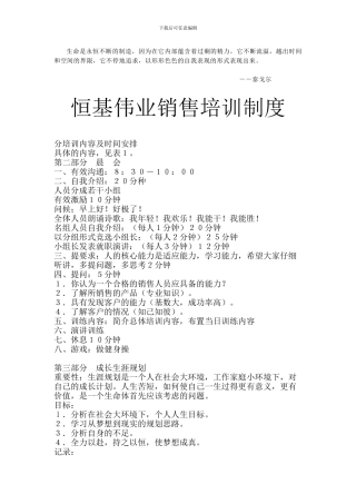 FsurmxXX销售培训制度