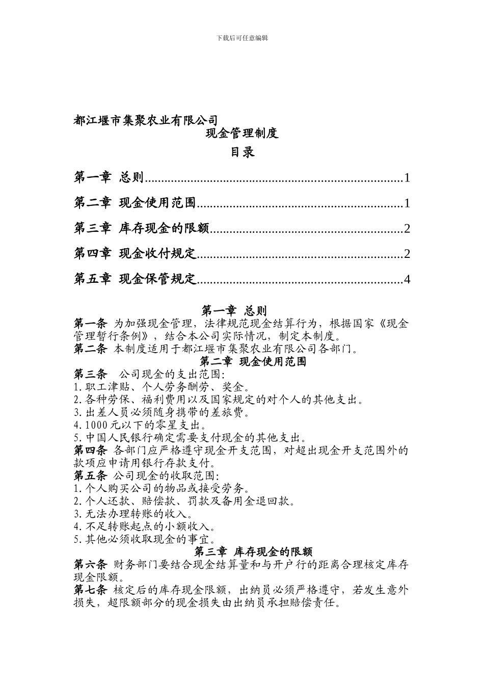 FIN002-现金管理制度_第1页