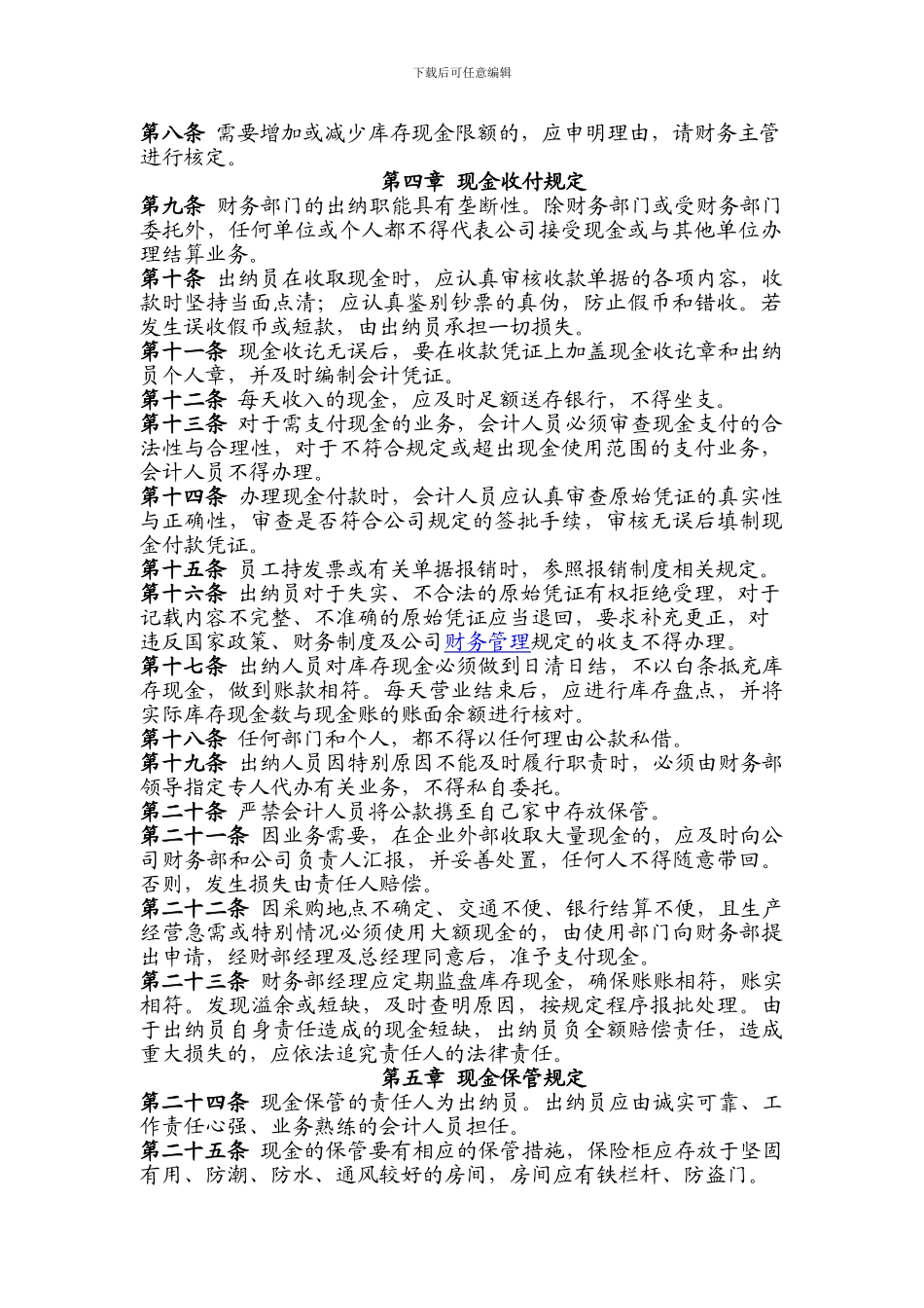 FIN002-现金管理制度_第2页