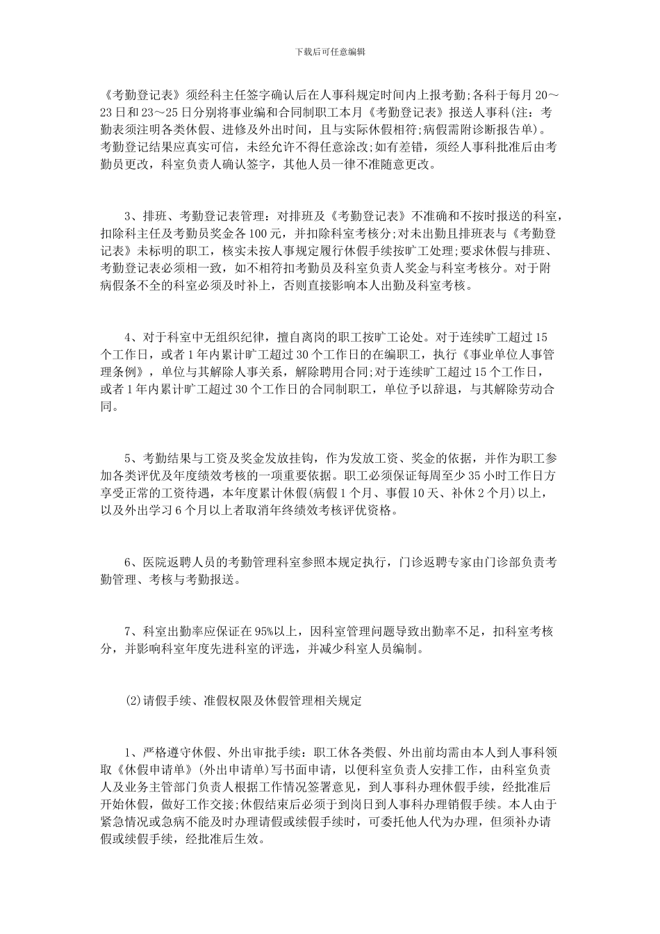 FS医院的考勤休假管理现状分析_第2页