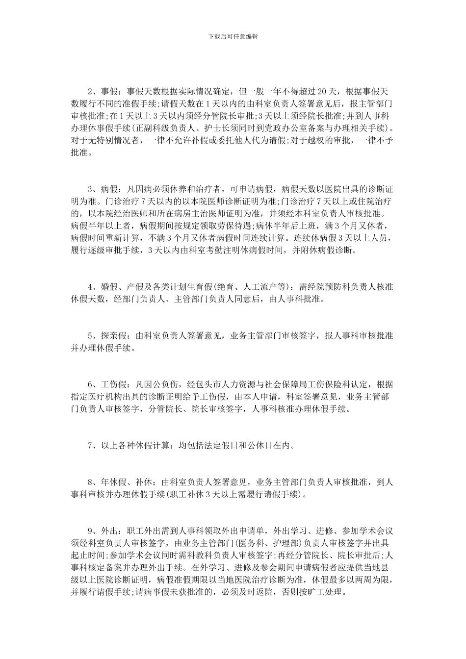 FS医院的考勤休假管理现状分析_第3页