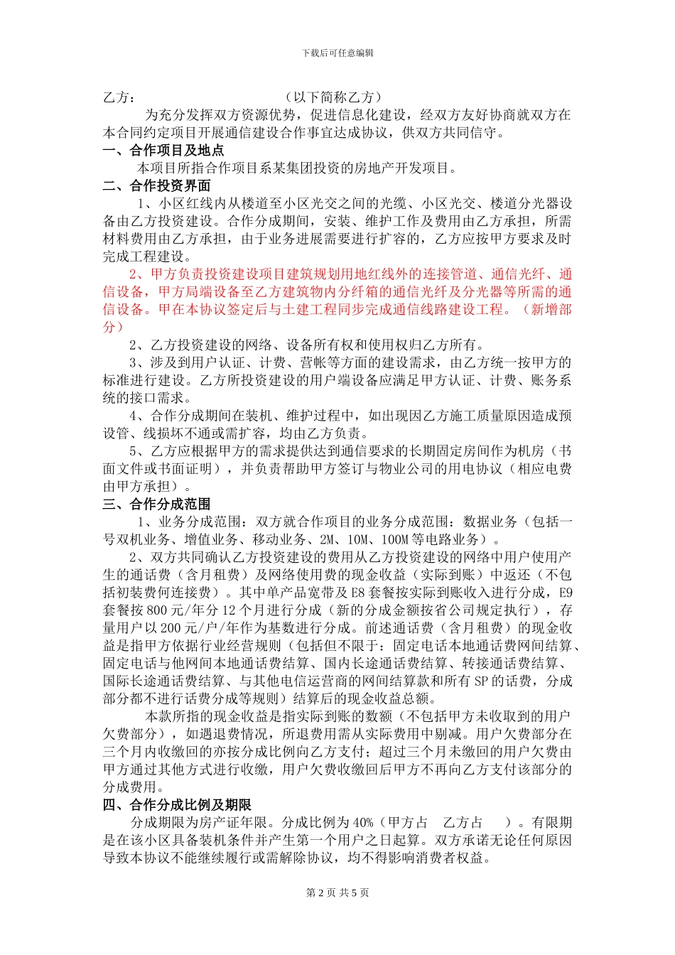 FTTH建设合作协议_第2页