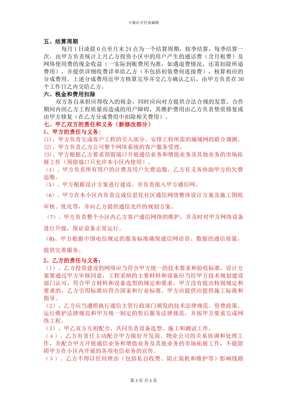 FTTH建设合作协议_第3页