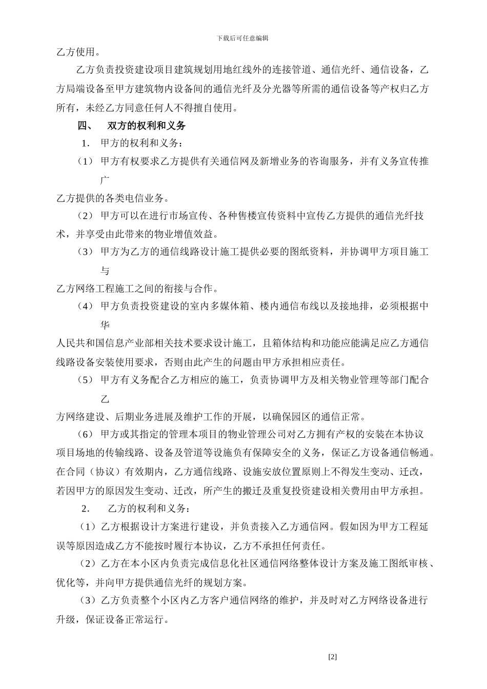 FTTH接入协议模板_第2页