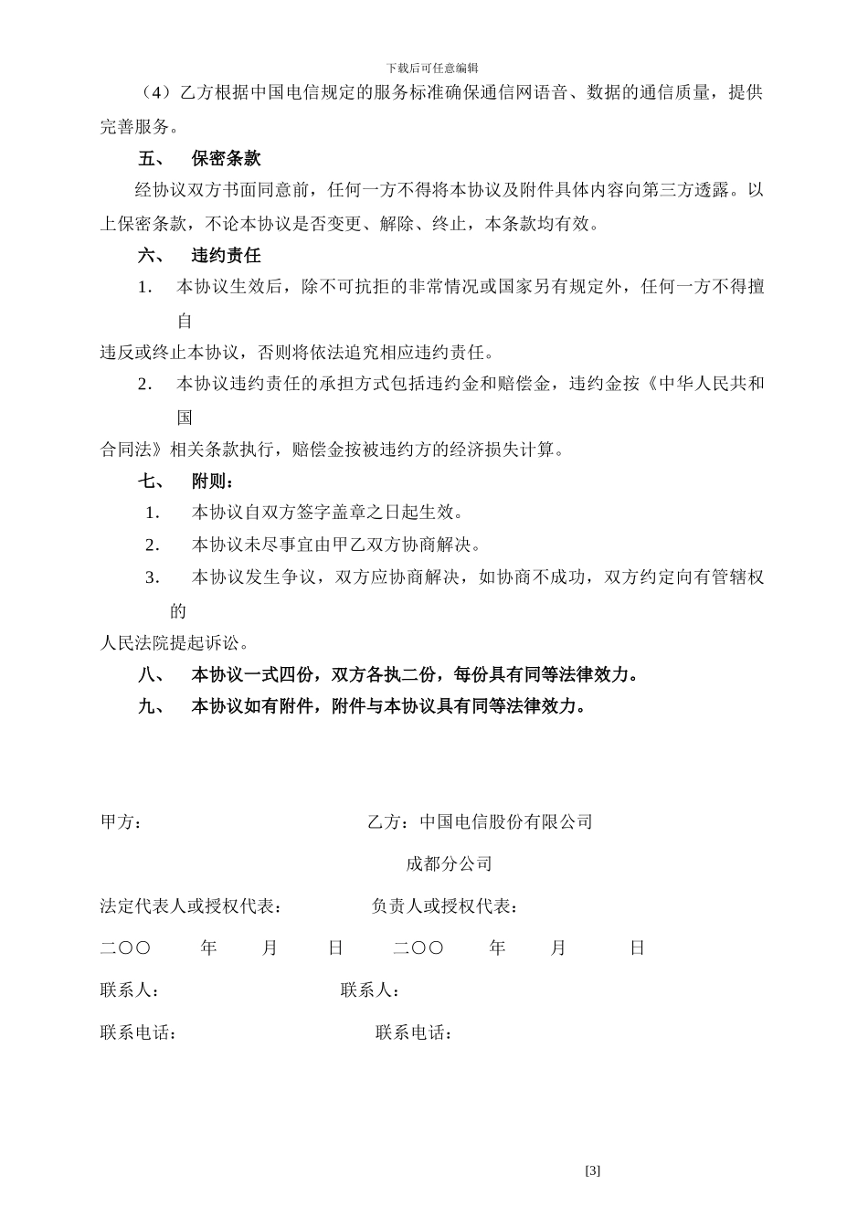 FTTH接入协议模板_第3页