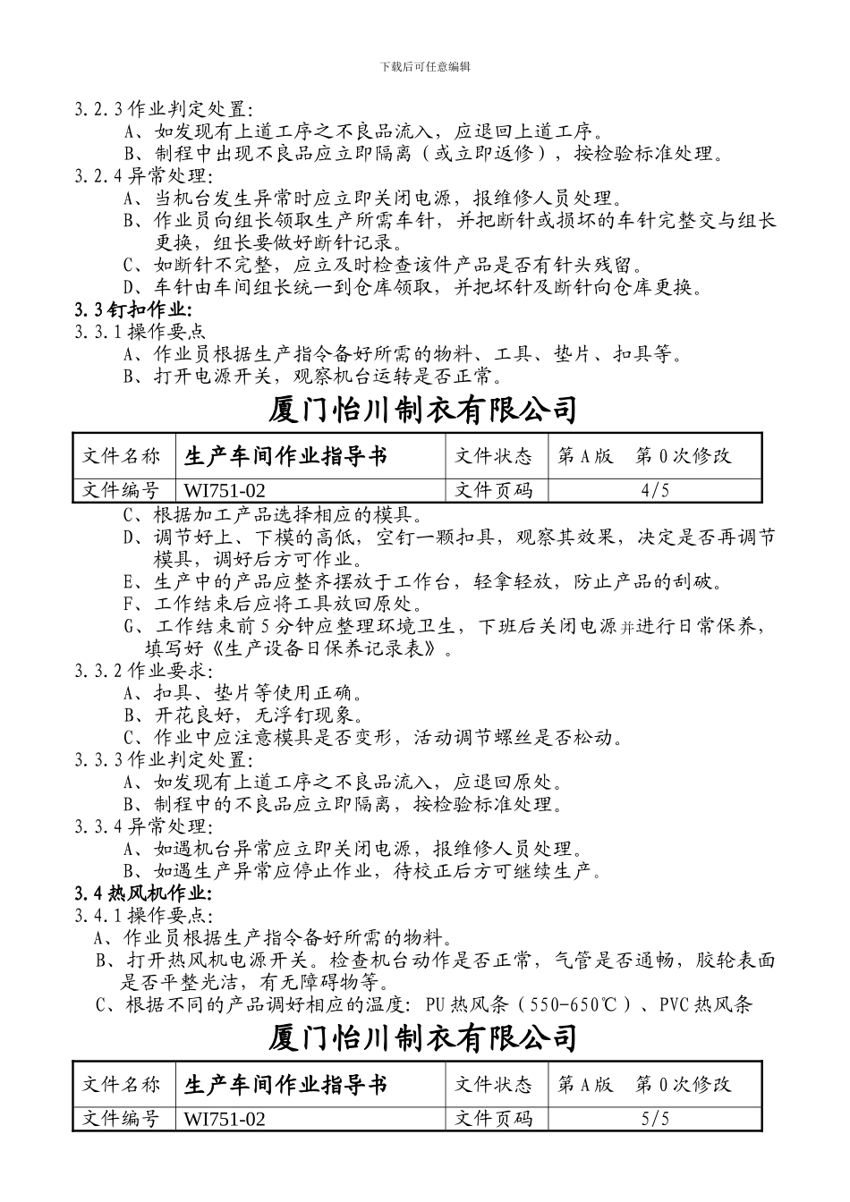 FTX-WI751-02生产车间作业指导书_第3页