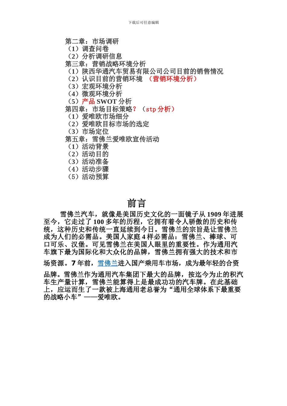 fname=爱唯欧策划方案_第2页