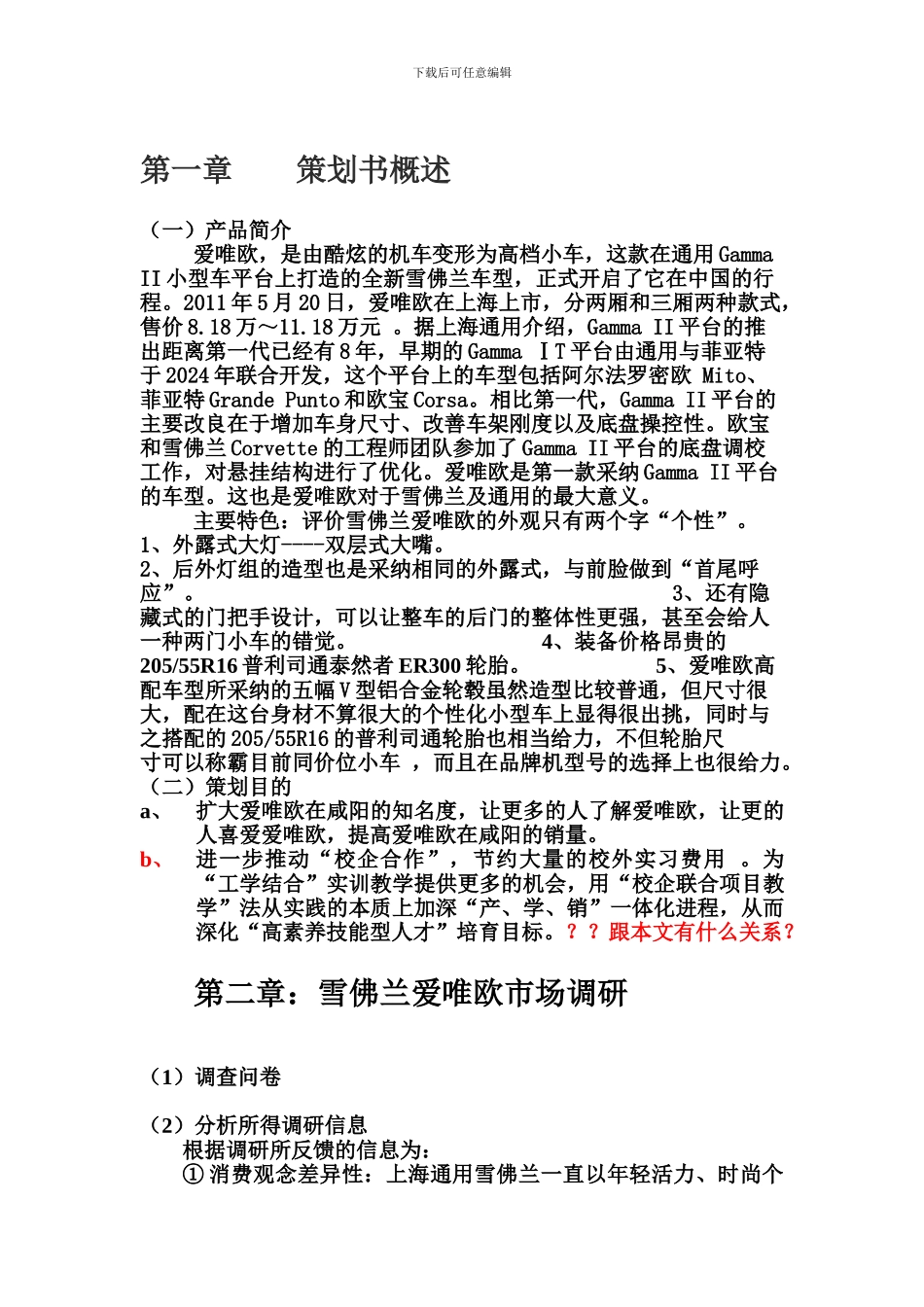 fname=爱唯欧策划方案_第3页