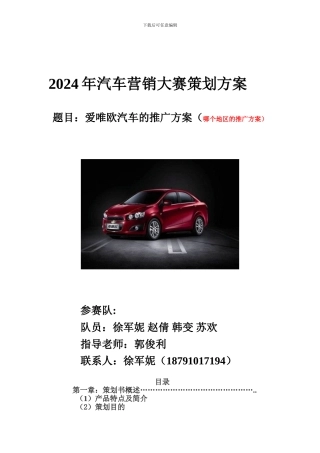 fname=爱唯欧策划方案