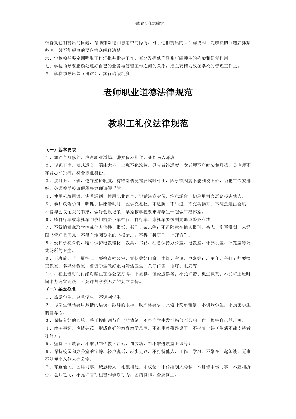 fvljja培-训学校管理制度汇编_第2页