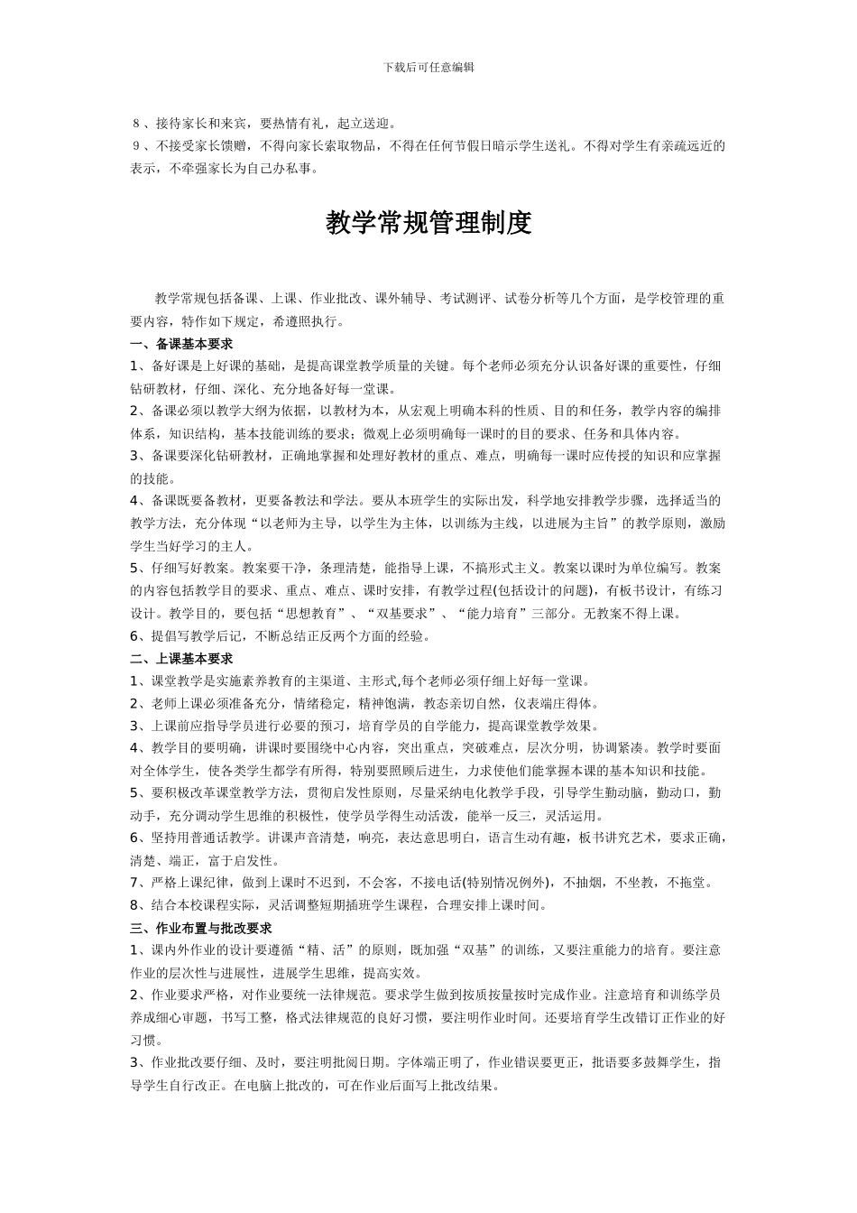 fvljja培-训学校管理制度汇编_第3页