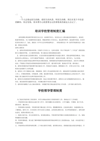 fvljja培-训学校管理制度汇编