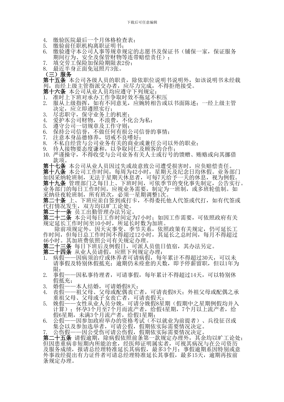 Fvuhqi八、公司商业企业员工考勤培训管理制度_第2页